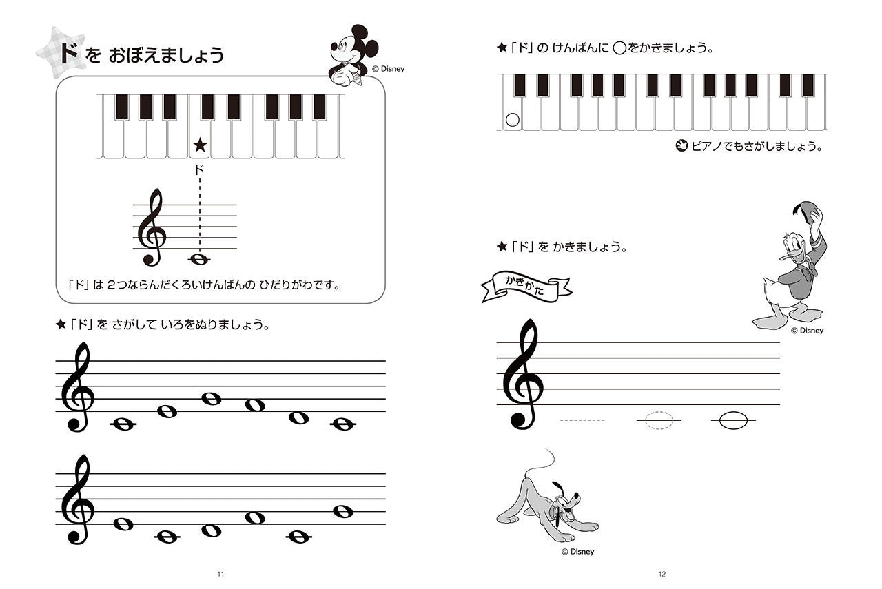 おんがくドリル(1) ミッキーといっしょ 導入編