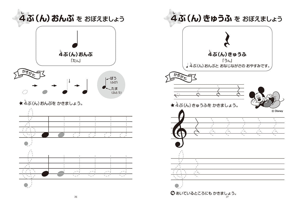 おんがくドリル(1) ミッキーといっしょ 導入編