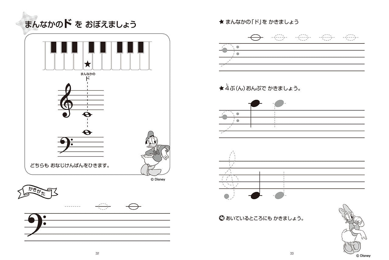おんがくドリル(1) ミッキーといっしょ 導入編