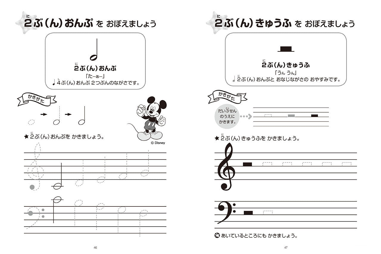 おんがくドリル(1) ミッキーといっしょ 導入編
