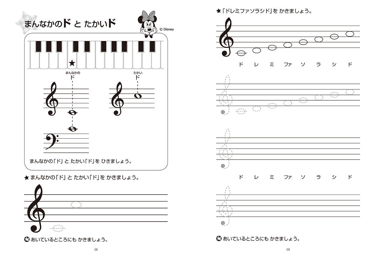 おんがくドリル(1) ミッキーといっしょ 導入編