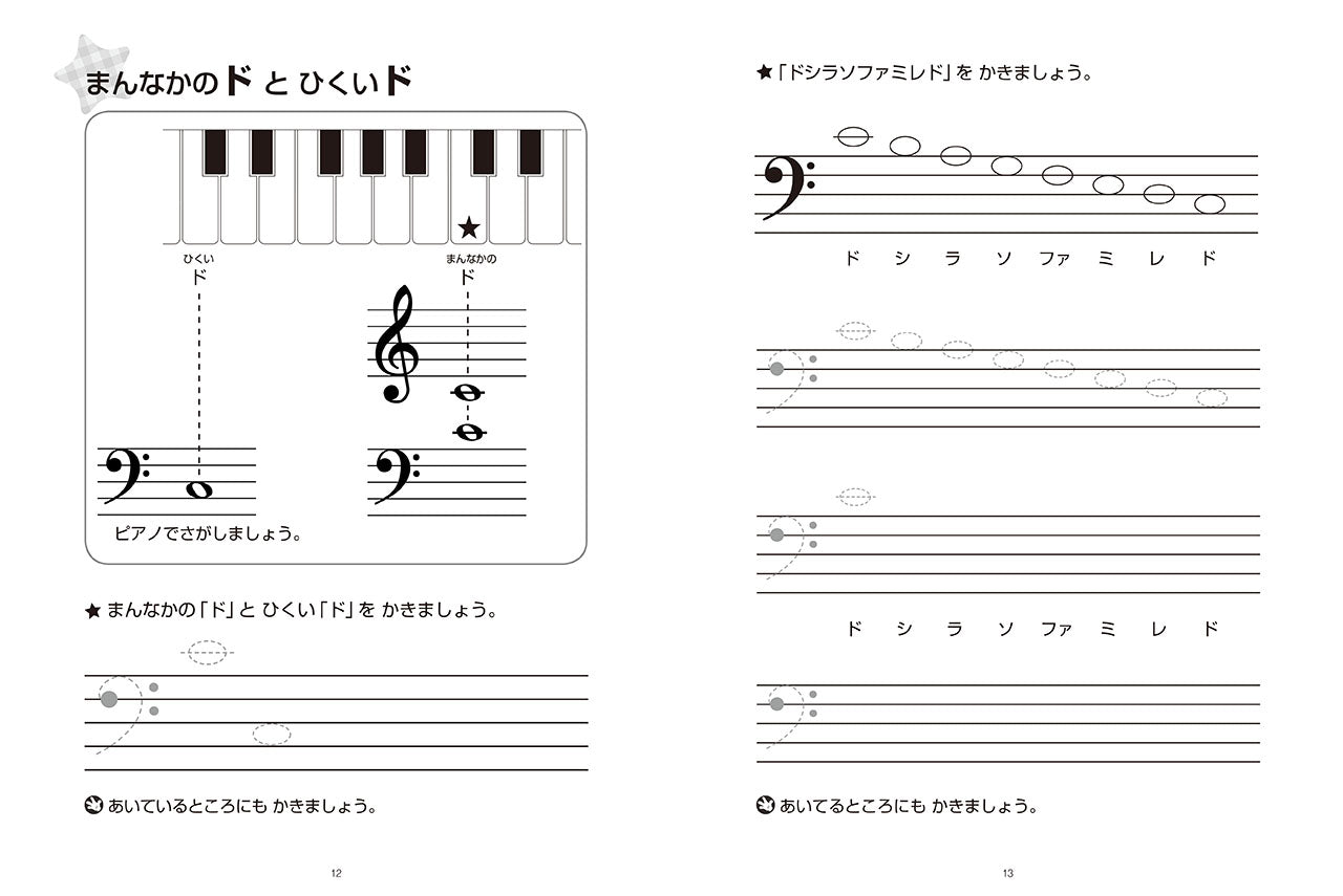 おんがくドリル(2) ミッキーといっしょ 基礎編 1