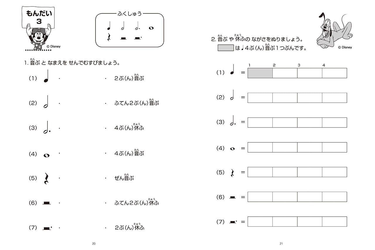 おんがくドリル(2) ミッキーといっしょ 基礎編 1