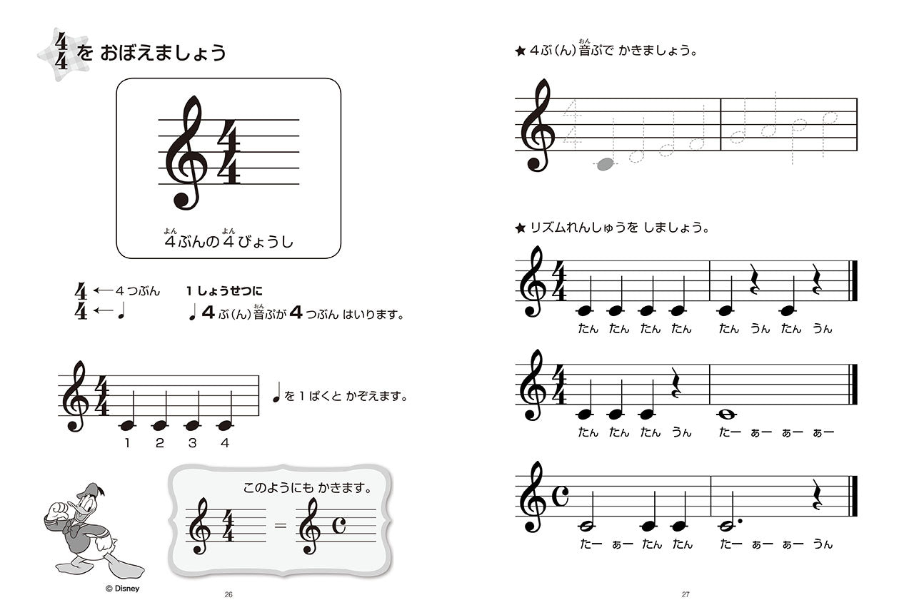 おんがくドリル(2) ミッキーといっしょ 基礎編 1