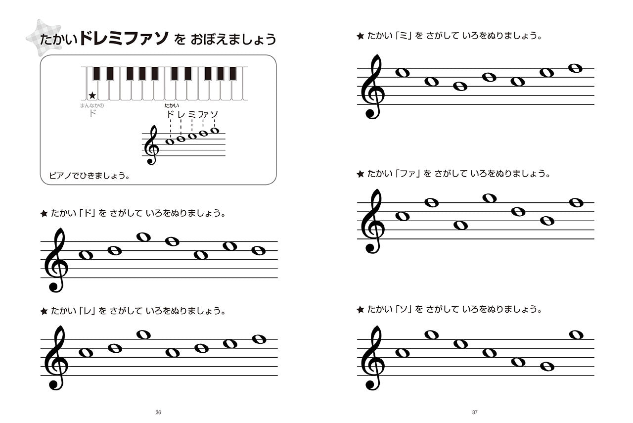 おんがくドリル(2) ミッキーといっしょ 基礎編 1