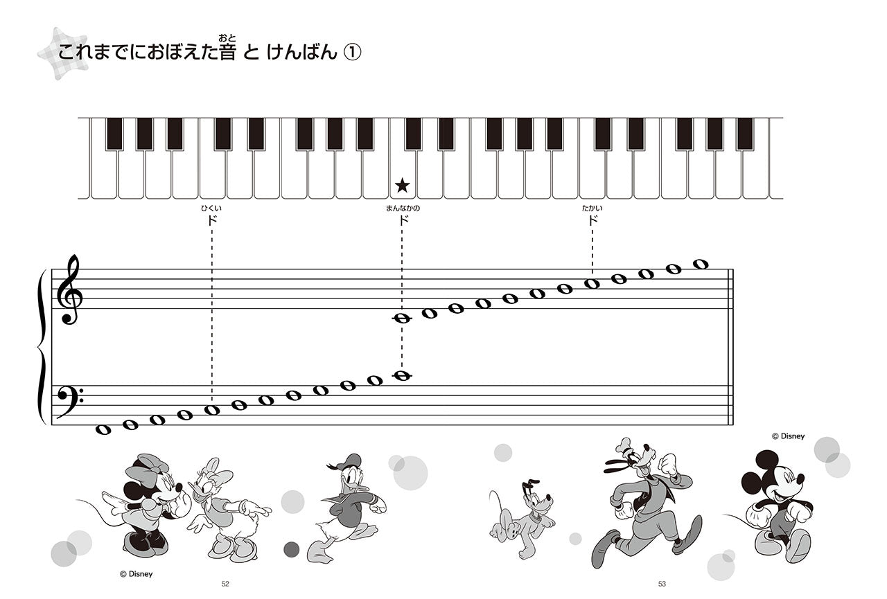 おんがくドリル(2) ミッキーといっしょ 基礎編 1