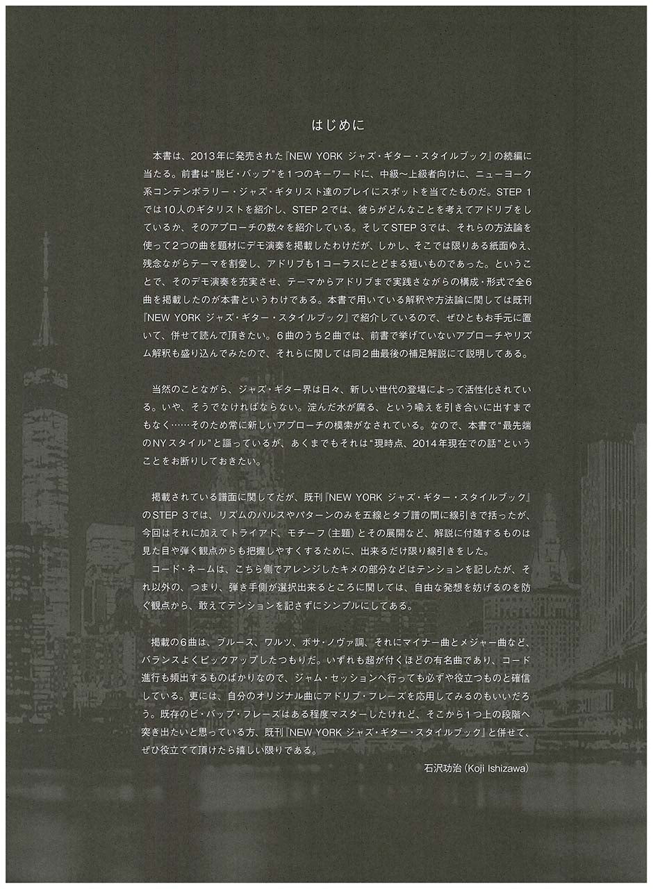 NEW YORK ジャズ・ギター・スタイルブック アドリブ実践スコア