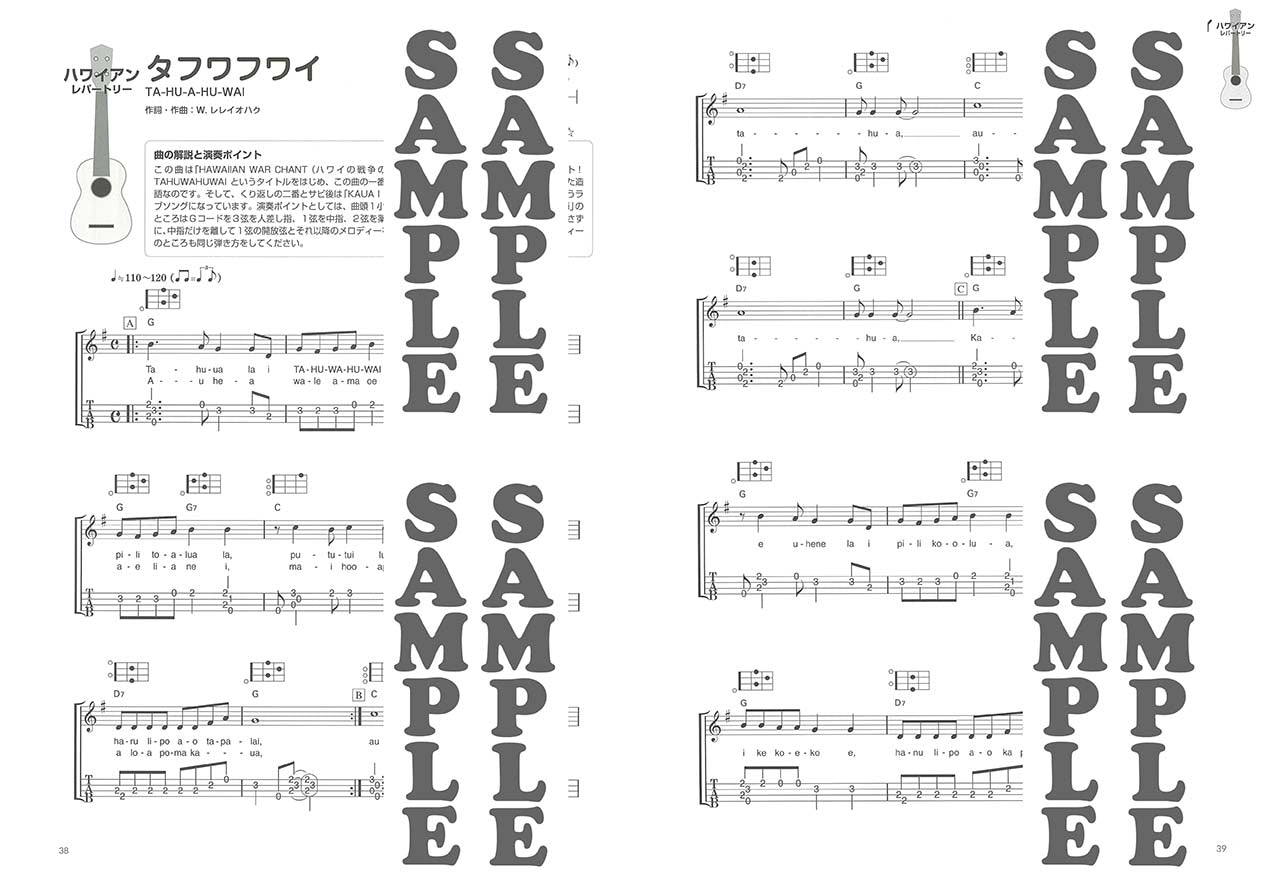 はじめよう！ウクレレ やさしいハワイアン
