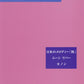 J.B.クラブ J.B.クラブ 2001 No.2 「コンサートを開こう!」 日本のメロディー「秋」～ムーン リバー～カノン