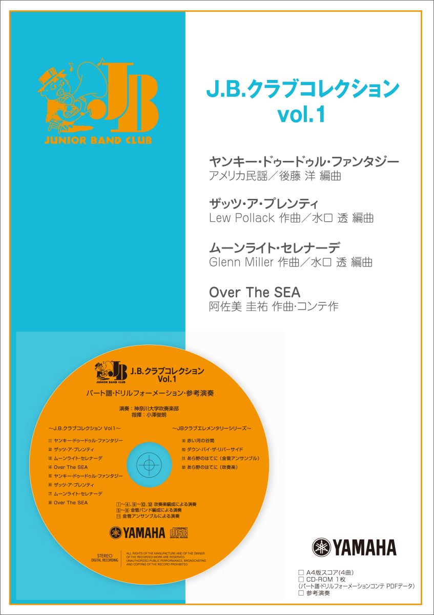 J.B.クラブ J.B.クラブ コレクション Vol.1 (2011年度発刊)