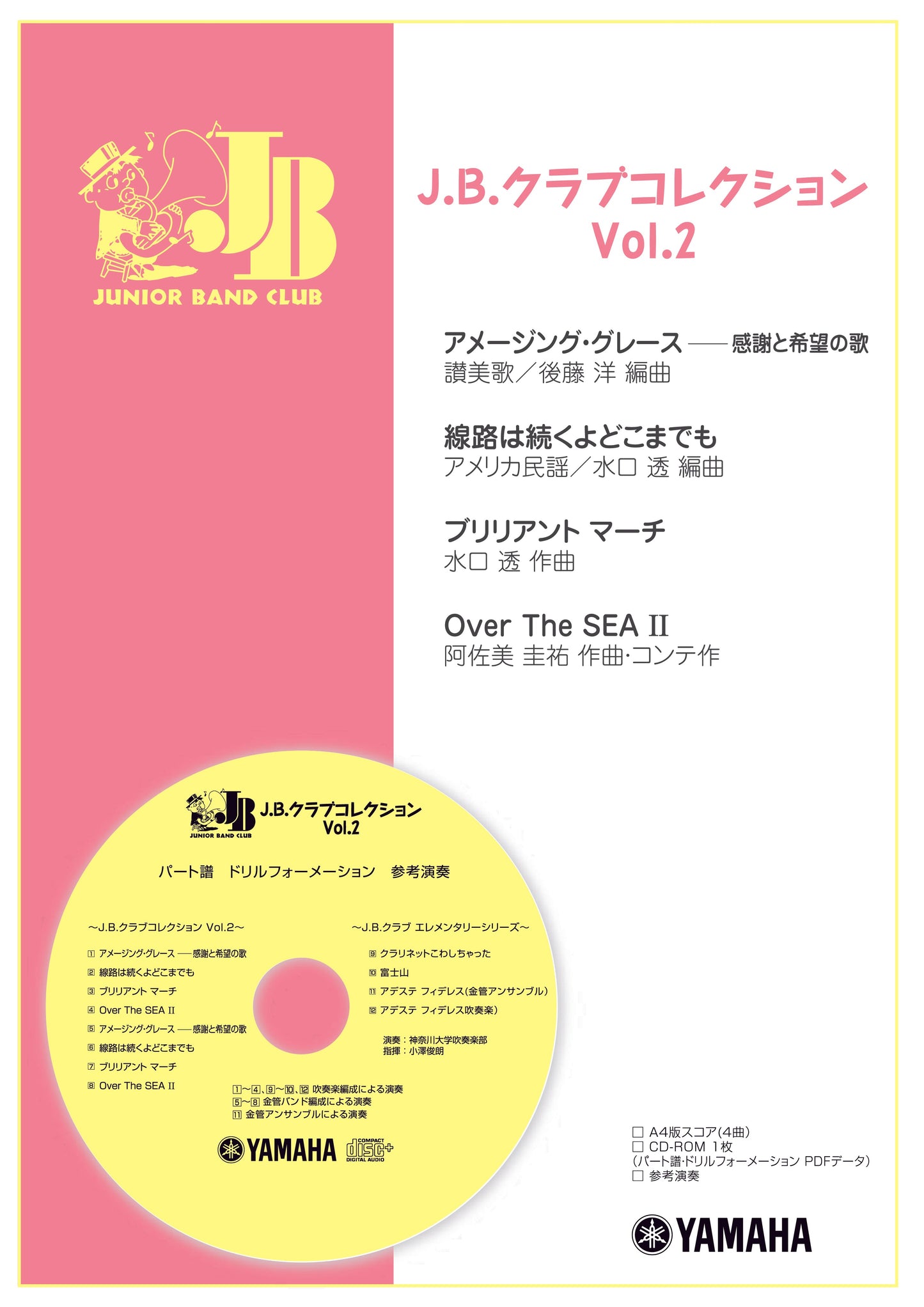 J.B.クラブ J.B.クラブ コレクション Vol.2 (2012年度発刊)