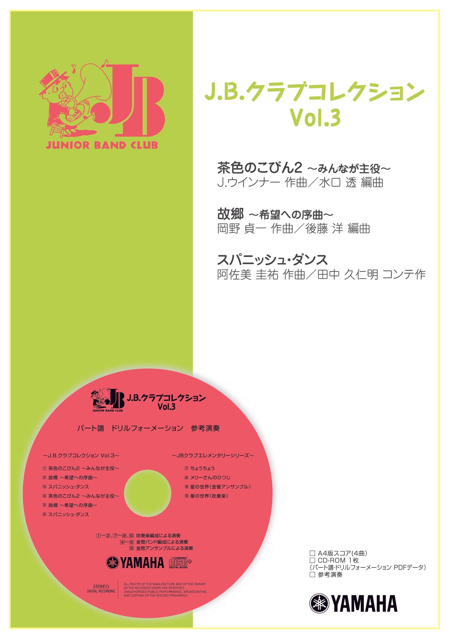 J.B.クラブ J.B.クラブ コレクション Vol.3 (2013年度発刊)