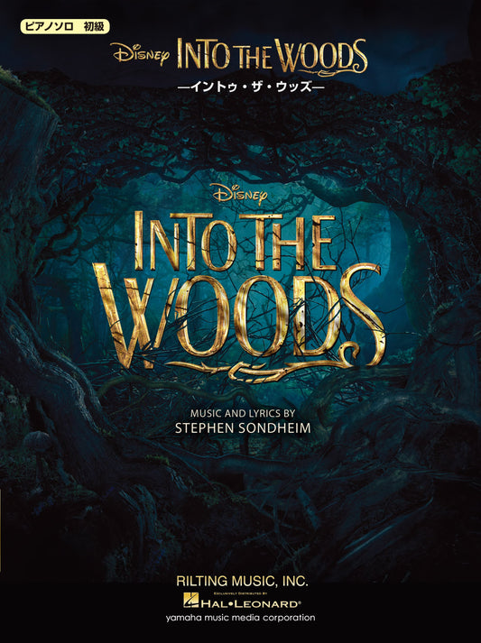 ピアノソロ　初級　イントゥ・ザ・ウッズ／ディズニー映画