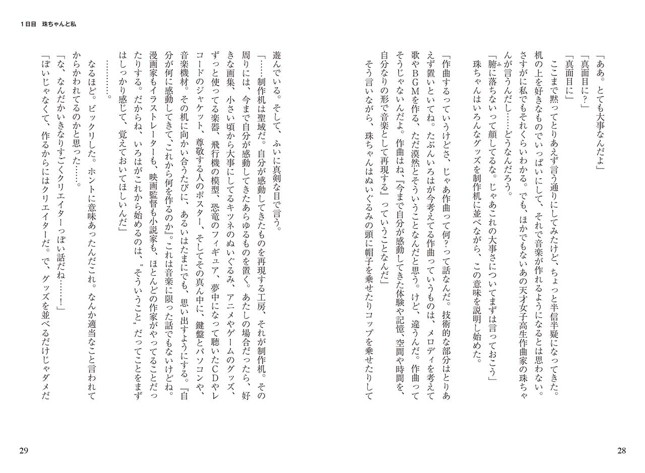 作曲少女～平凡な私が14日間で曲を作れるようになった話～