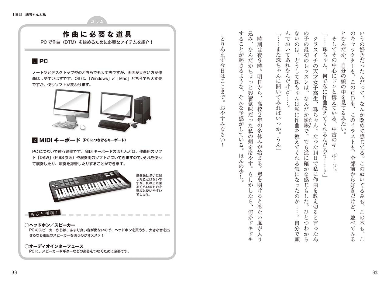 作曲少女～平凡な私が14日間で曲を作れるようになった話～