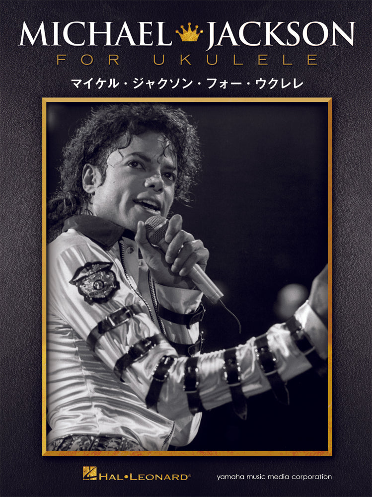 マイケル・ジャクソン・フォー・ウクレレ