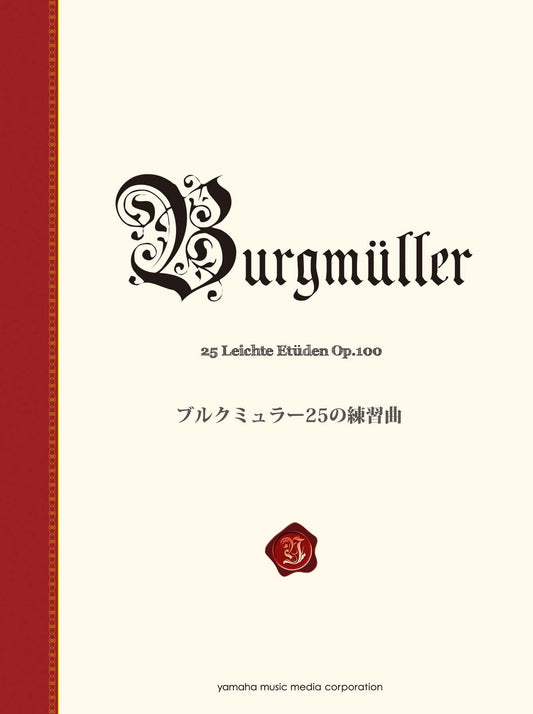 ブルクミュラー25の練習曲