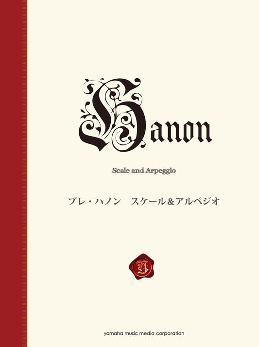 プレ・ハノン スケール&アルペジオ