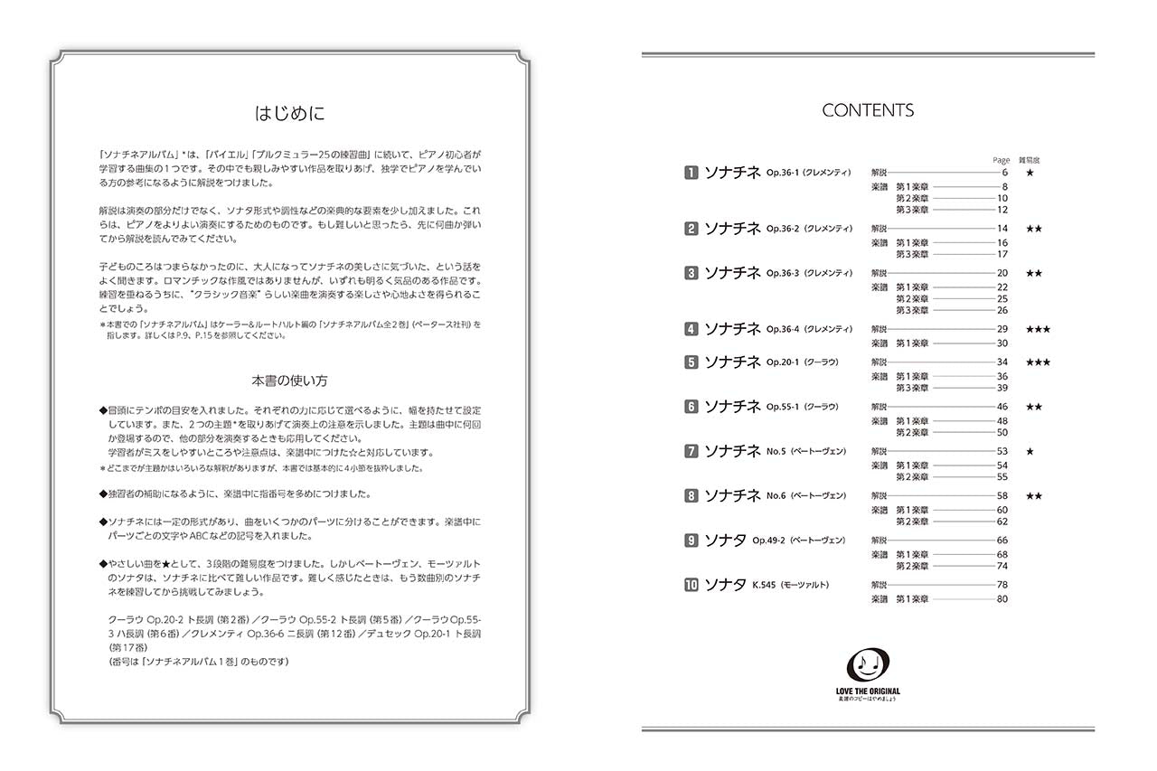 大人のための独習ソナチネアルバム