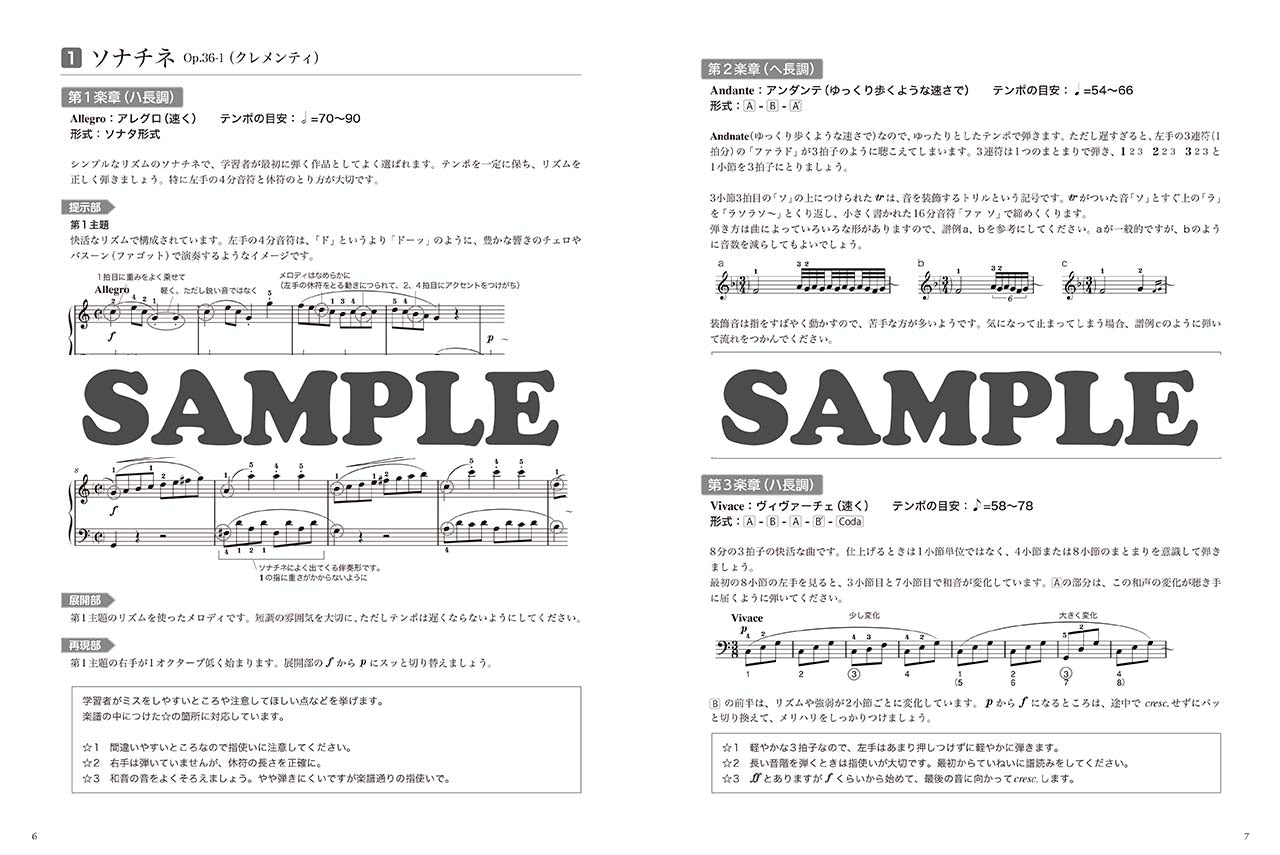 大人のための独習ソナチネアルバム