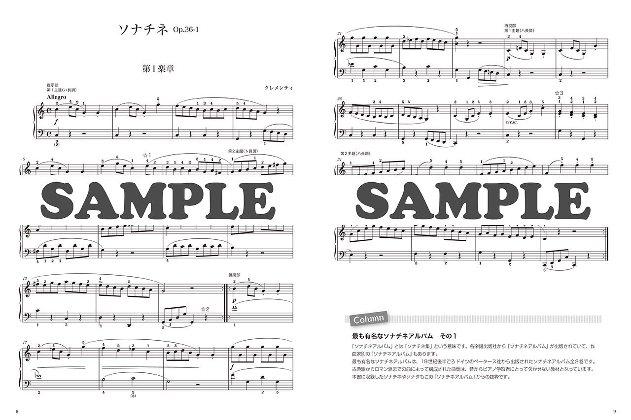 大人のための独習ソナチネアルバム