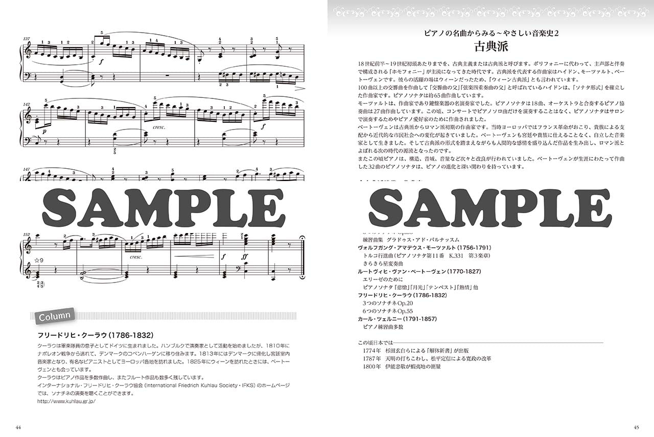 大人のための独習ソナチネアルバム