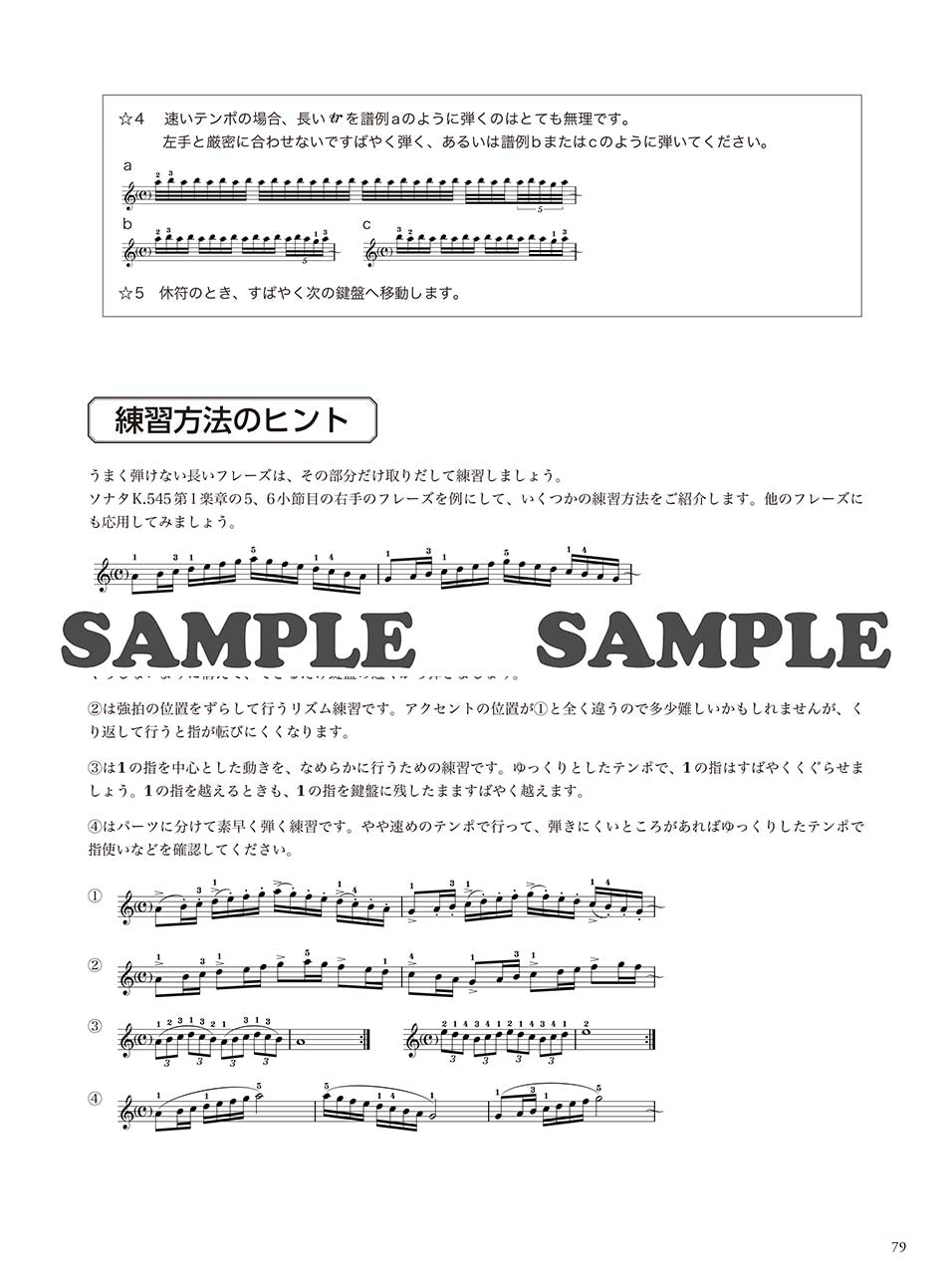 大人のための独習ソナチネアルバム