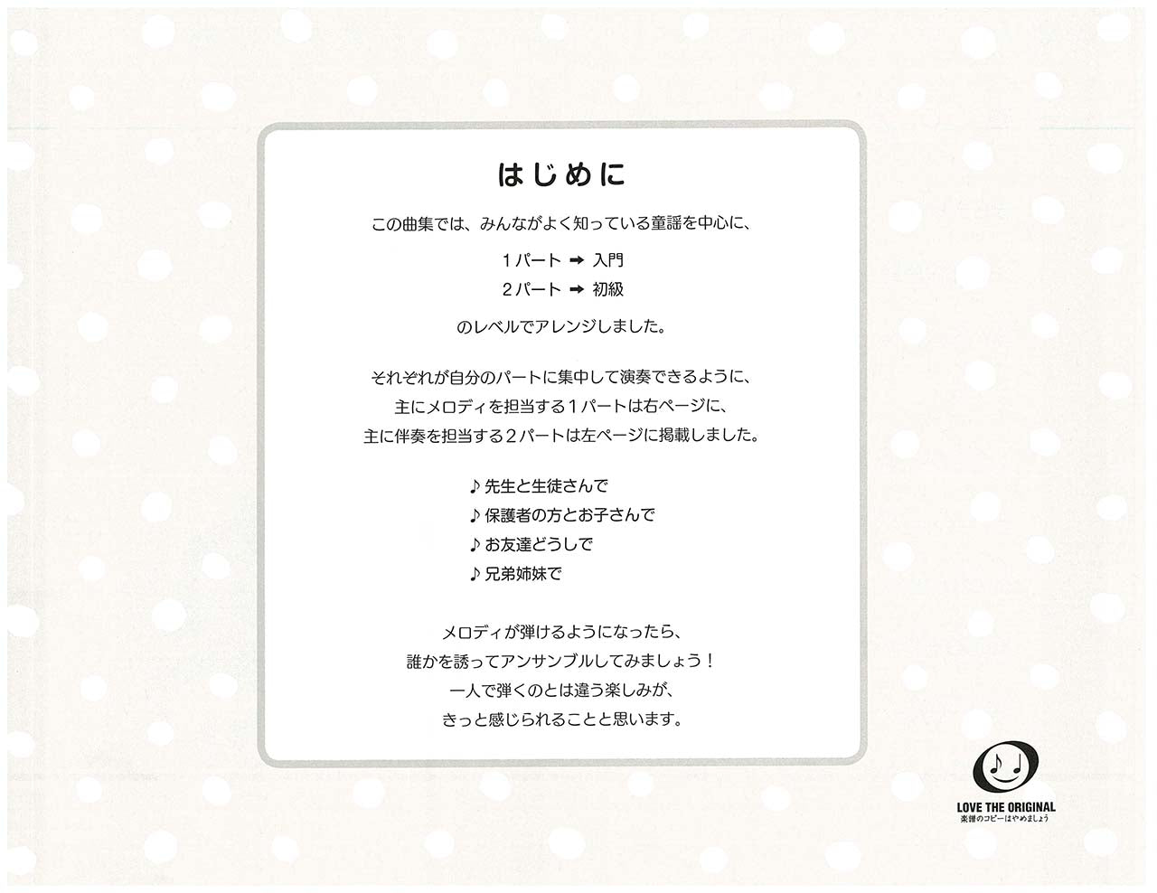 ピアノ連弾 いちばんやさしいピアノ連弾 -左右にわかれて見る楽譜- こどものうた