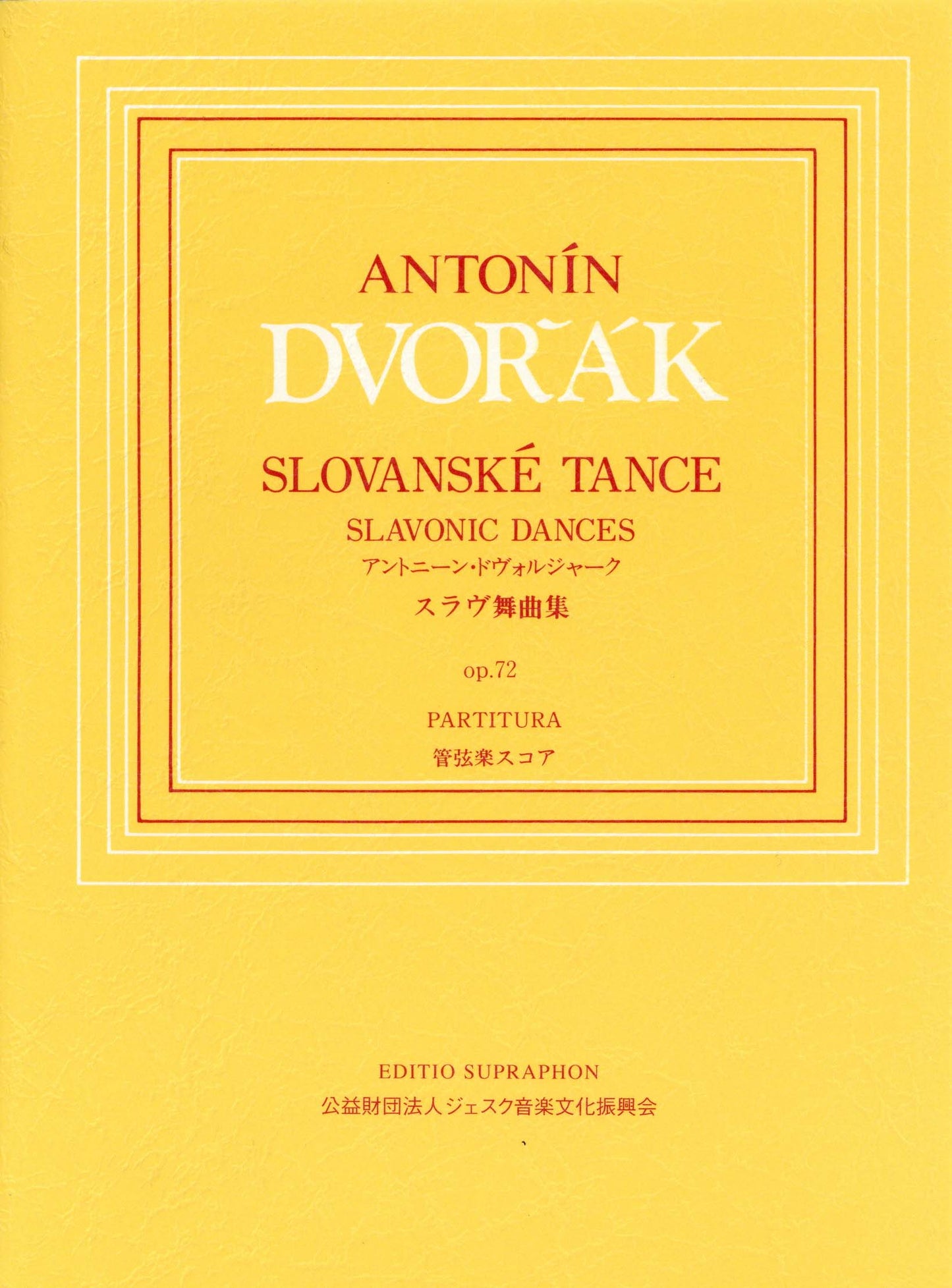 日本語ライセンス版 小型スコア ドヴォルジャーク : スラヴ舞曲集op.72 管弦楽 Dvorak: Slavische Tanze Op.72 Nr.1-8
