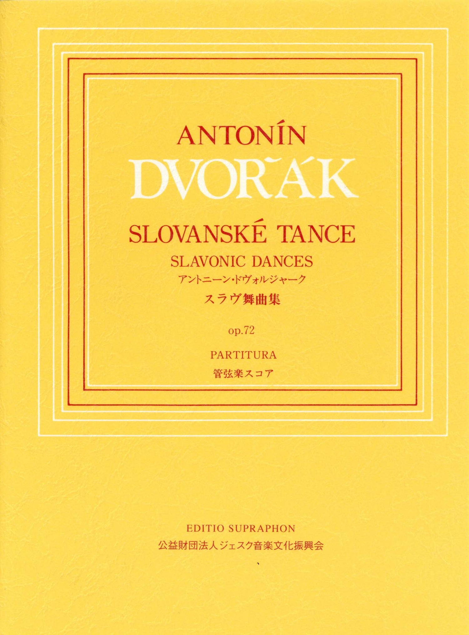 日本語ライセンス版 小型スコア ドヴォルジャーク : スラヴ舞曲集op.72 管弦楽 Dvorak: Slavische Tanze Op.72 Nr.1-8