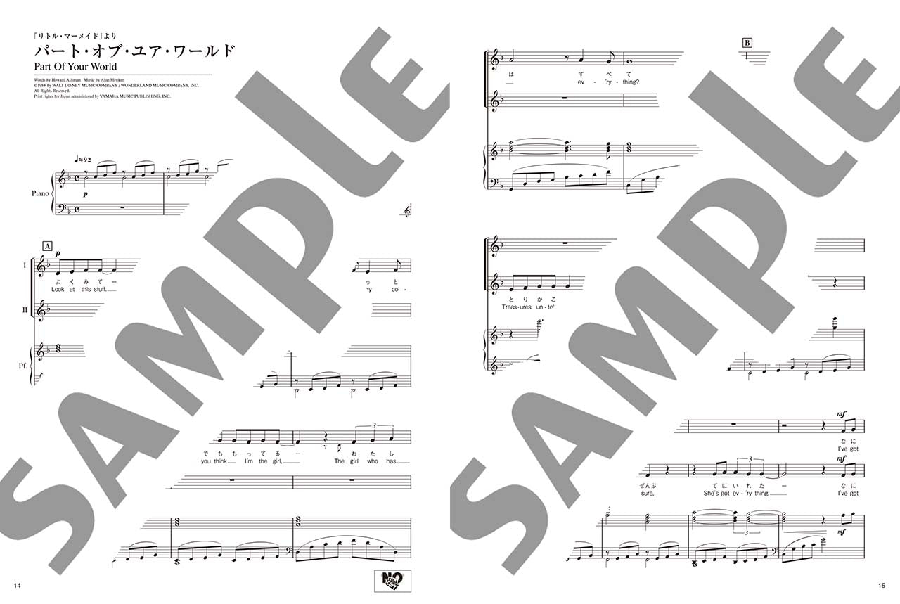 同声二部合唱 やさしく歌えるディズニー名曲集 レット・イット・ゴー～ありのままで～