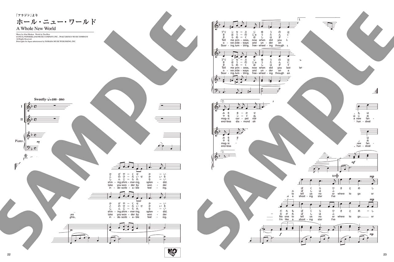 同声二部合唱 やさしく歌えるディズニー名曲集 レット・イット・ゴー～ありのままで～