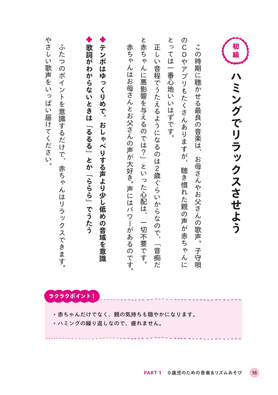 簡単！楽しい！おうちでできる音楽&リズムあそび