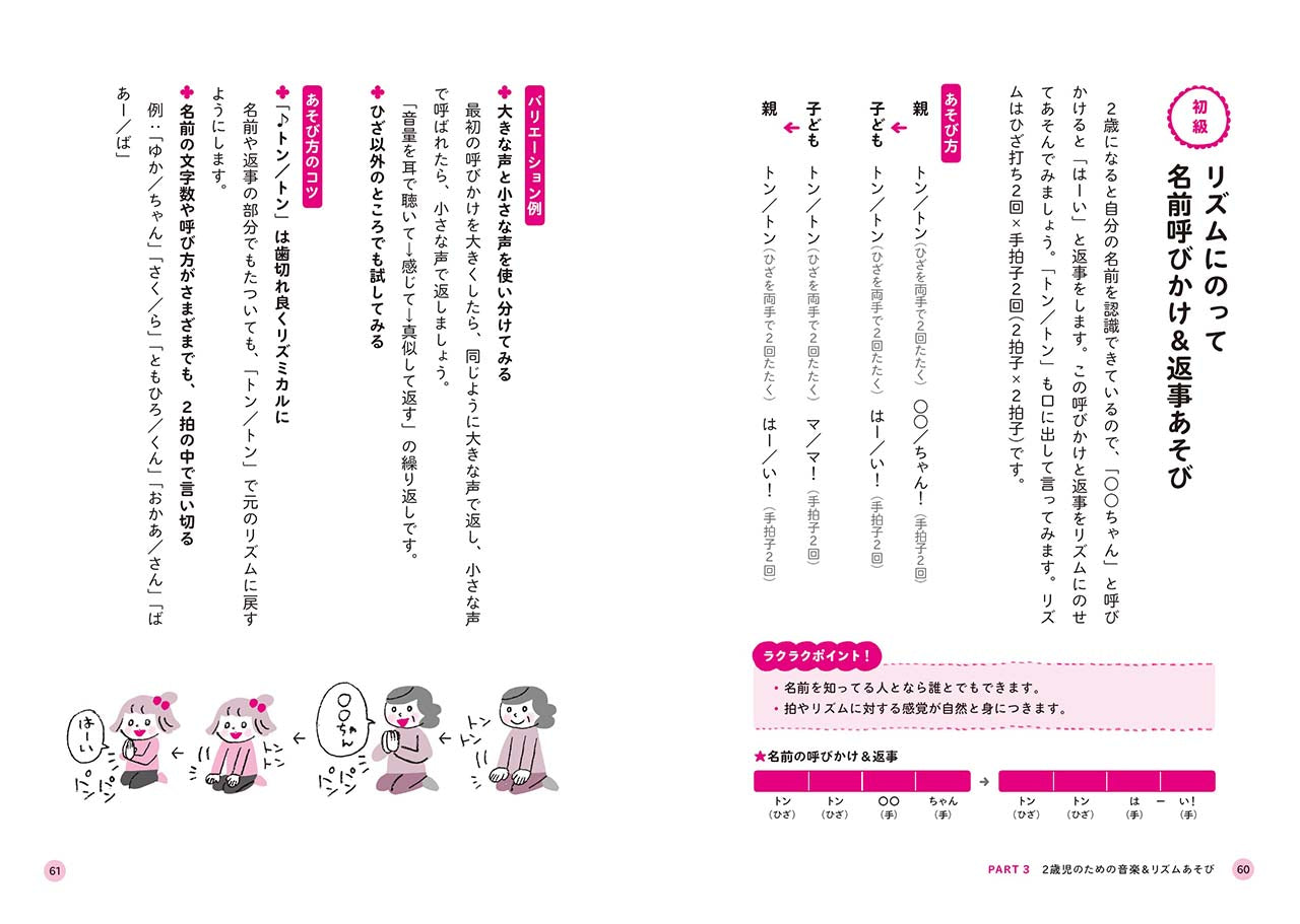 簡単！楽しい！おうちでできる音楽&リズムあそび