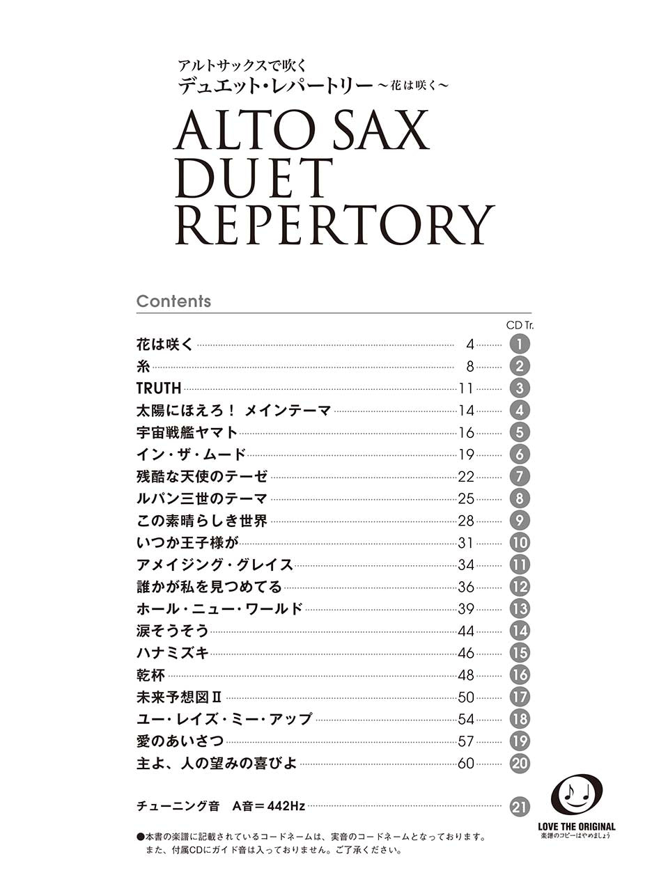 アルトサックスで吹く デュエット・レパートリー～花は咲く～