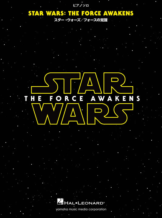 ピアノソロ スター・ウォーズ/フォースの覚醒