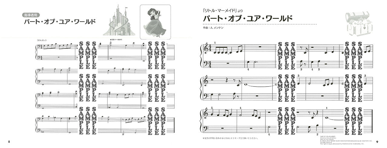 バイエルでこんなにひける！ はじめてのディズニー バイエル16番～60番程度