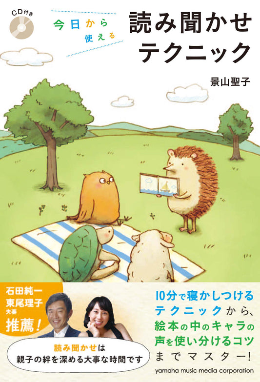 今日から使える読み聞かせテクニック