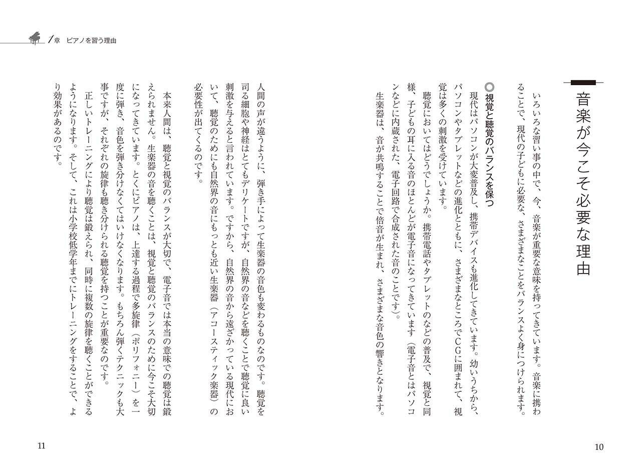 だからピアノを習いなさい～子どもの生き方が変わる正しいピアノの始め方～