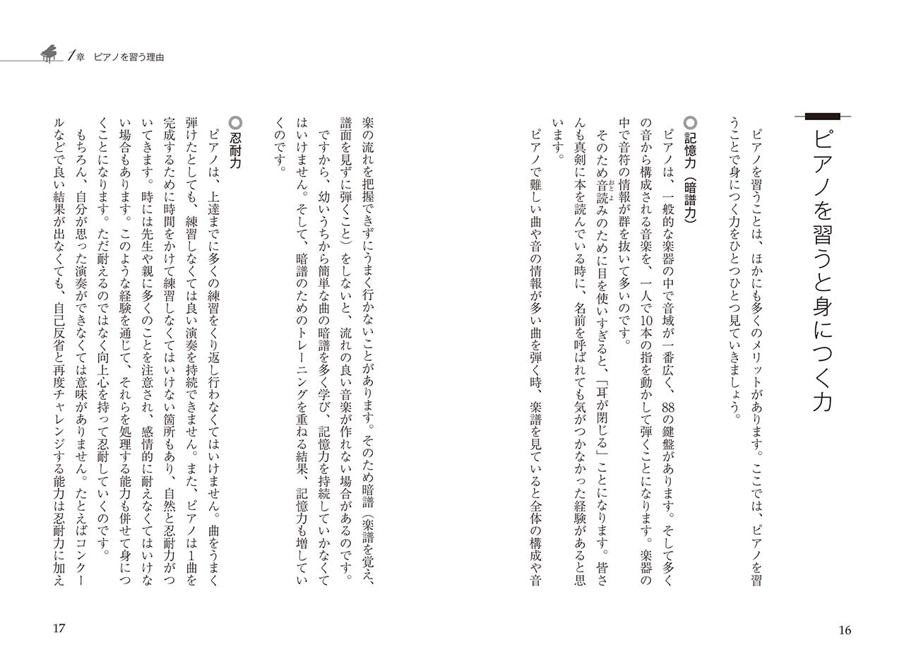 だからピアノを習いなさい～子どもの生き方が変わる正しいピアノの始め方～