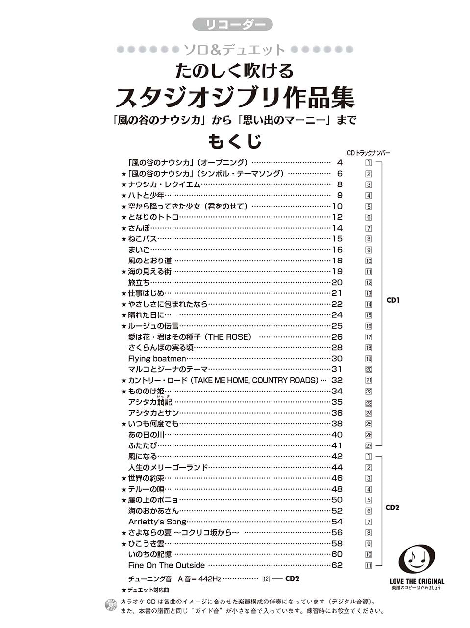 リコーダー たのしく吹けるスタジオジブリ作品集「風の谷のナウシカ」から「思い出のマーニー」まで
