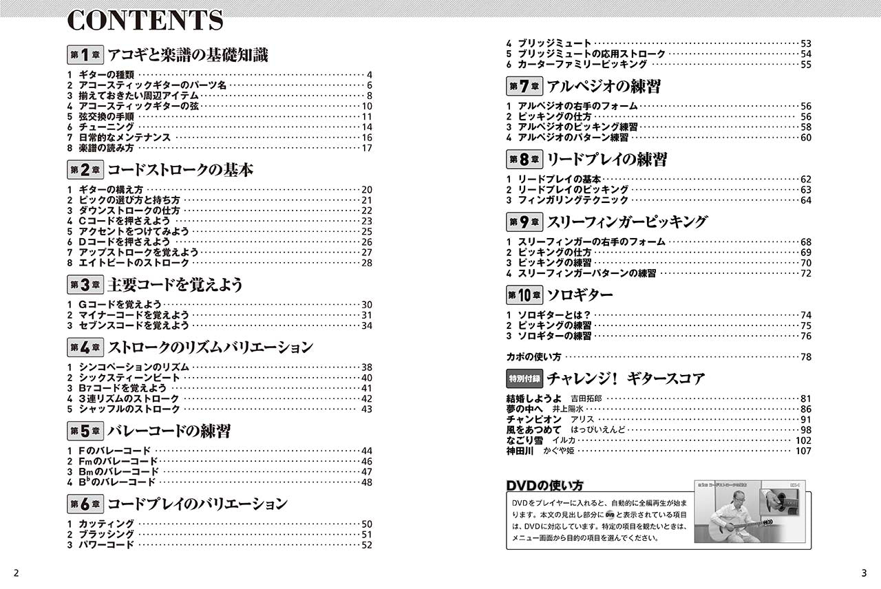 文字と楽譜が大きい アコースティック・ギター入門