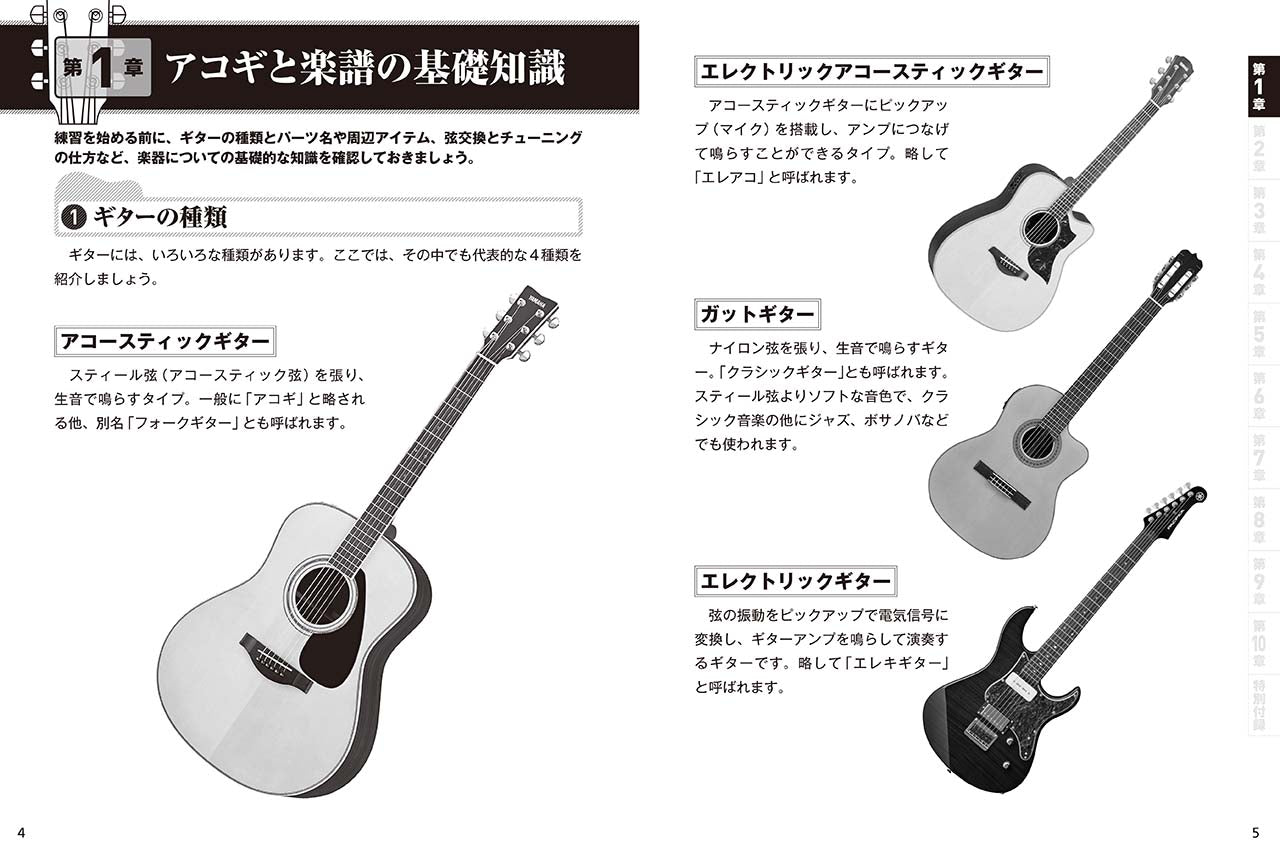 文字と楽譜が大きい アコースティック・ギター入門