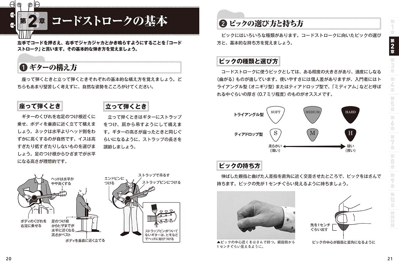 文字と楽譜が大きい アコースティック・ギター入門