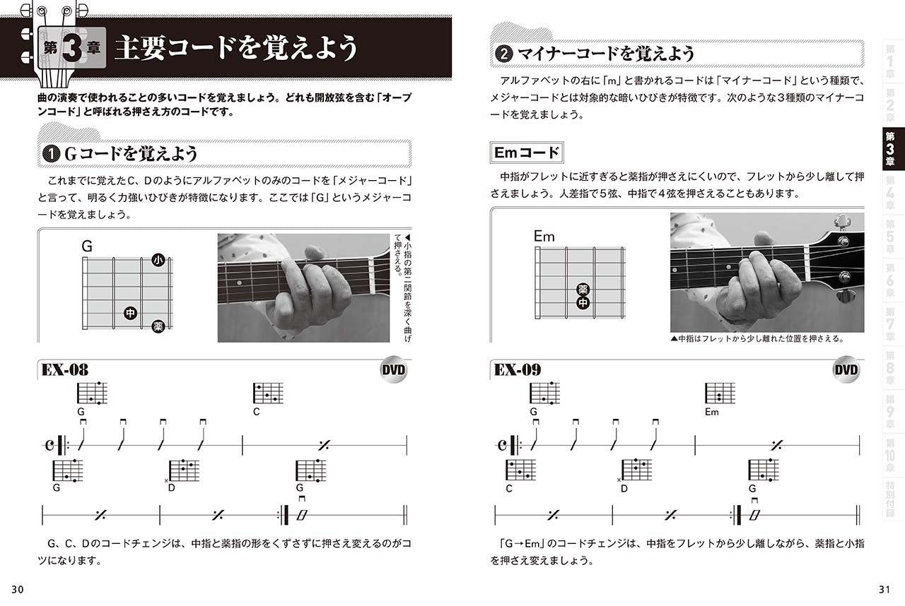 文字と楽譜が大きい アコースティック・ギター入門