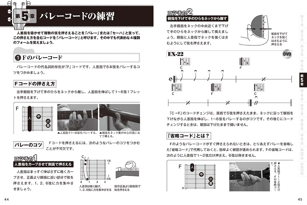 文字と楽譜が大きい アコースティック・ギター入門