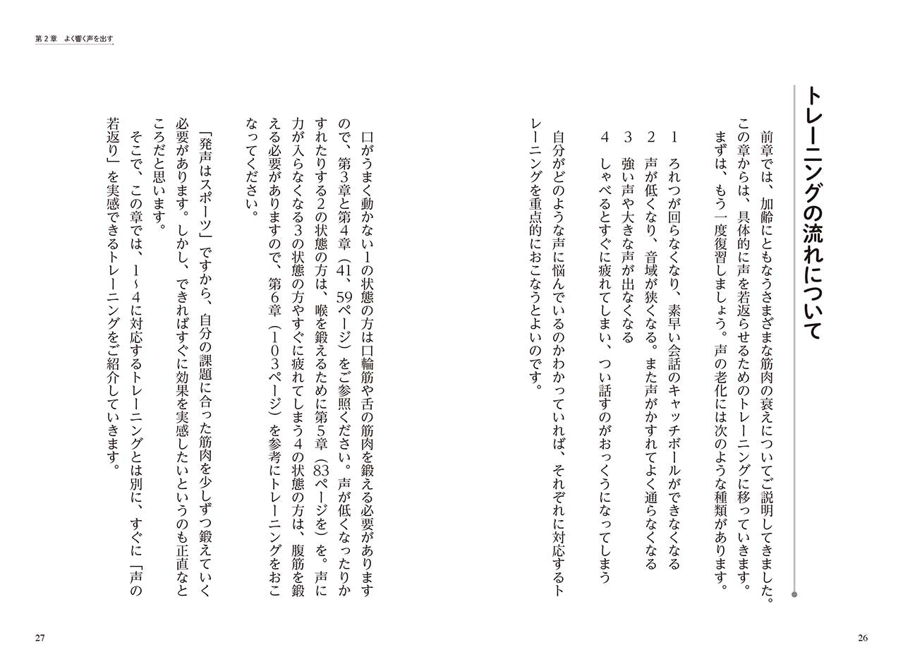 声が20歳若返るトレーニング