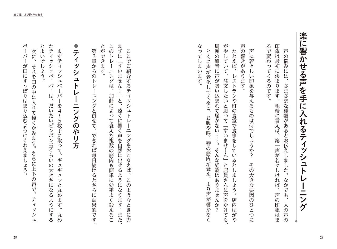 声が20歳若返るトレーニング
