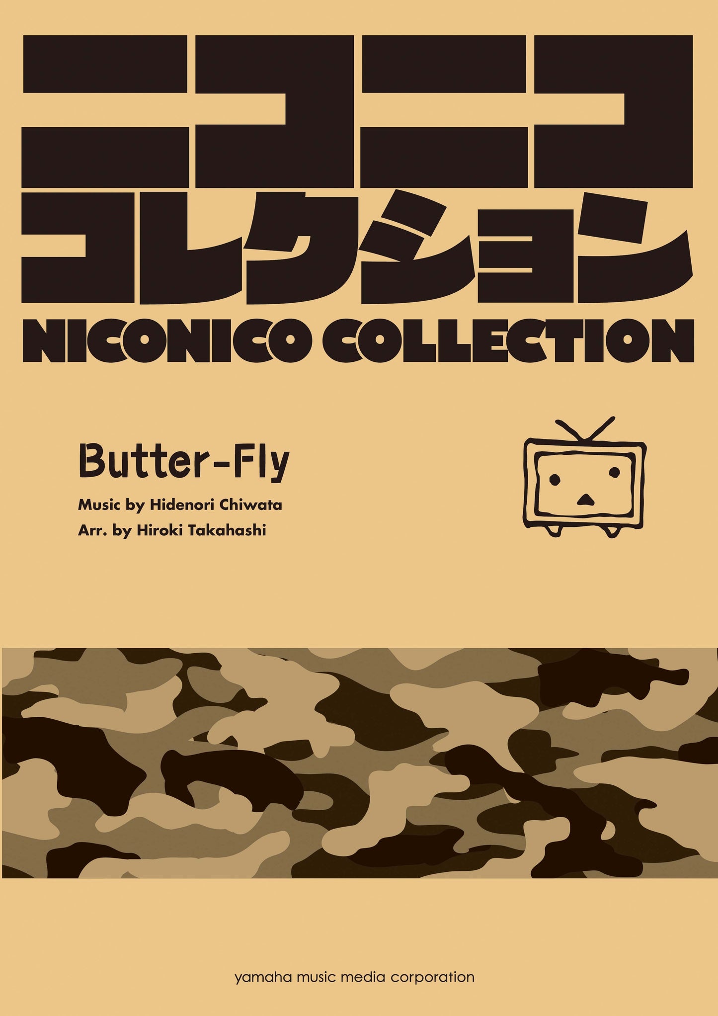 吹奏楽 ニコニココレクション Butter-Fly