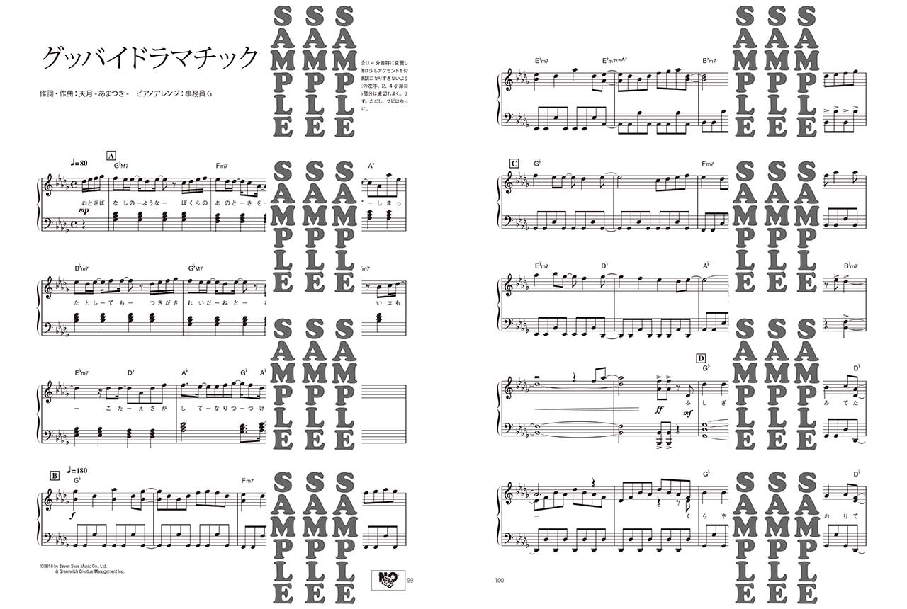 ピアノソロ ピアノソロ 天月-あまつき- 箱庭ドラマチック SELECTION arranged by 事務員G_1